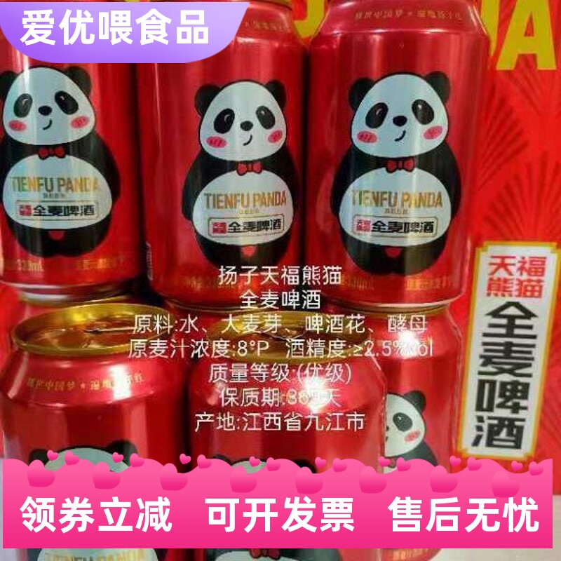 新品扬子天福熊猫啤酒保真直营苦荞啤酒扬子玛咖啤酒易拉罐黑松露
