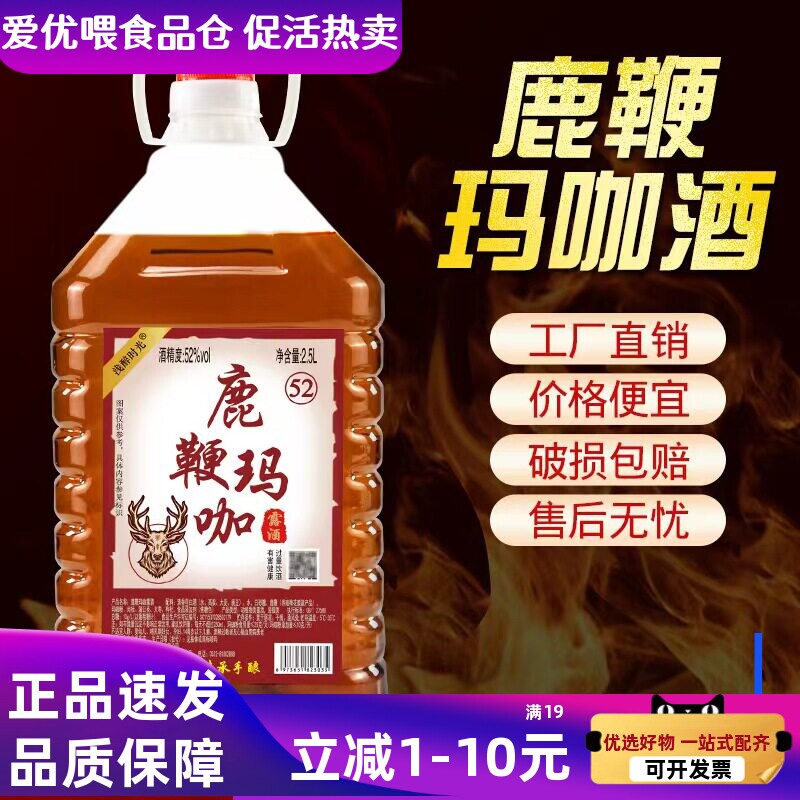 52度鹿鞭玛咖酒男性酒粮食酒泡料酒酒浸泡厂家直营2.5L
