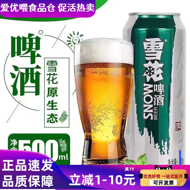 新日期雪花500ml听装大罐啤酒图片