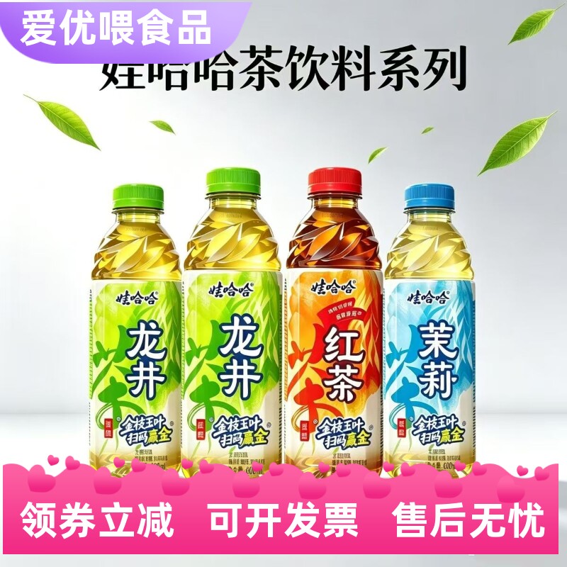新日期娃哈哈柠檬冰红茶/龙井绿茶500ml*5/10瓶老款怀旧茶饮料