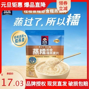 桂格冲饮麦片谷物原味蒸糯软糯拉丝无蔗糖懒人营养早餐纯燕麦600g