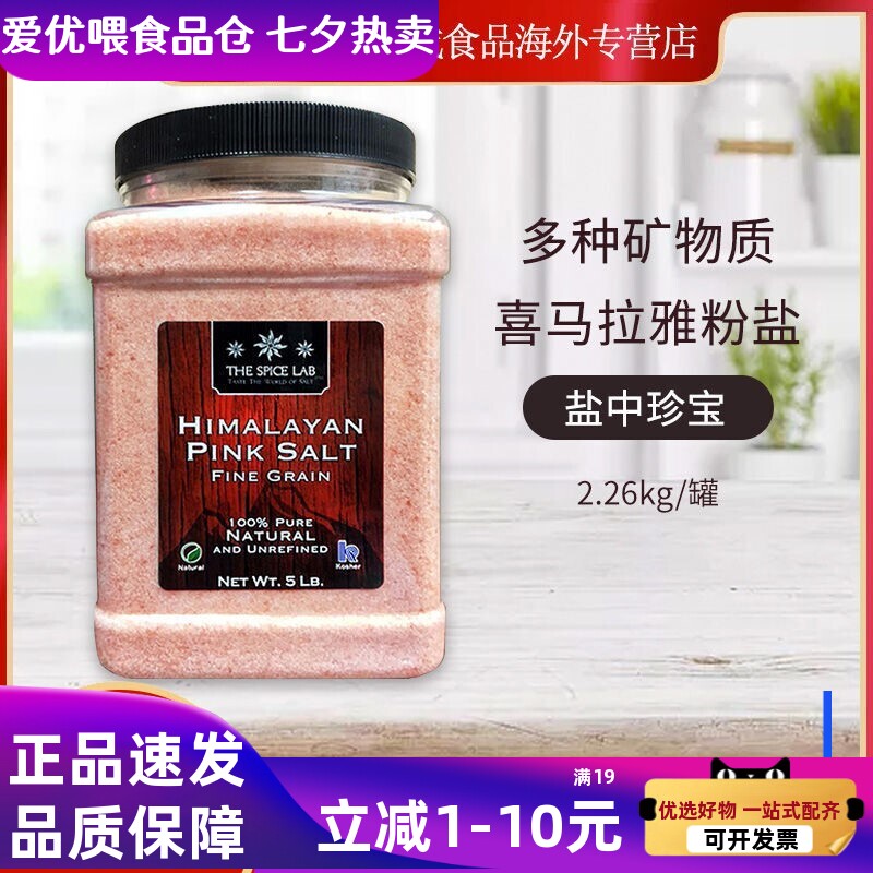 代购 向往的生活推TheSpiceLab美国进口喜马拉雅粉 2.26kg大罐装