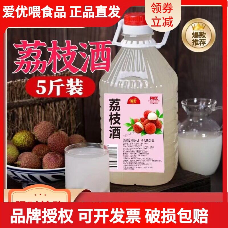荔枝酒5斤装8度糯米酒新鲜水果加工荔枝酒甘甜味米酒微醺风味果酒