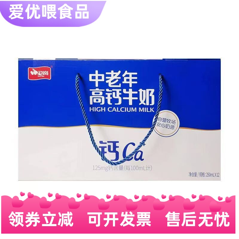 南京卫岗中老年高钙牛奶补钙无蔗糖老人补钙营养早餐送礼整箱包邮