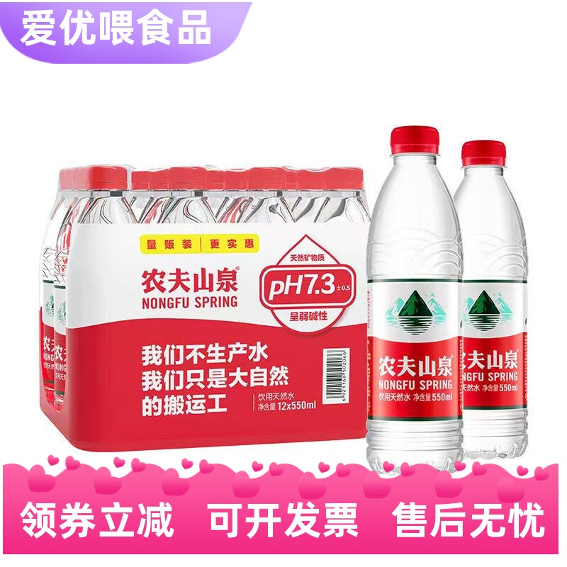 天然550ml*12农夫山泉江苏