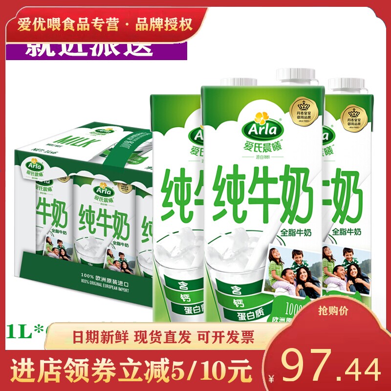 新货爱氏晨曦全脂纯牛奶1L*6/ 12盒整箱德国进口Arla营养早餐奶