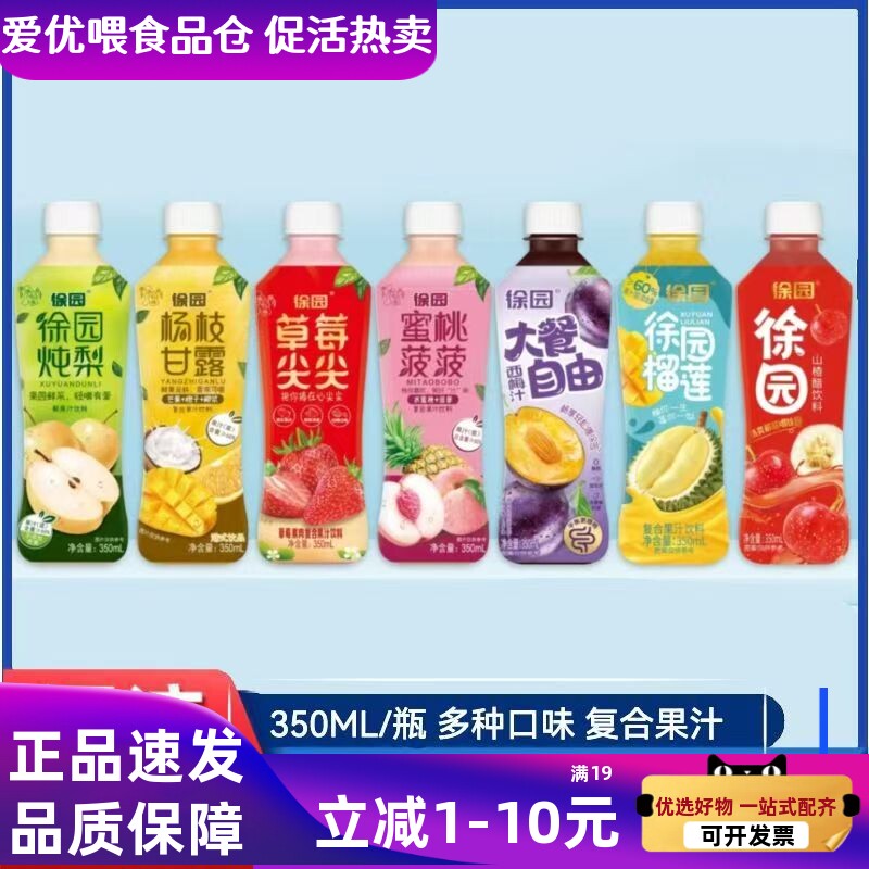 徐园炖梨饮料草莓果汁蜜桃菠菠杨枝甘露橙汁菠萝甜橙正品整箱
