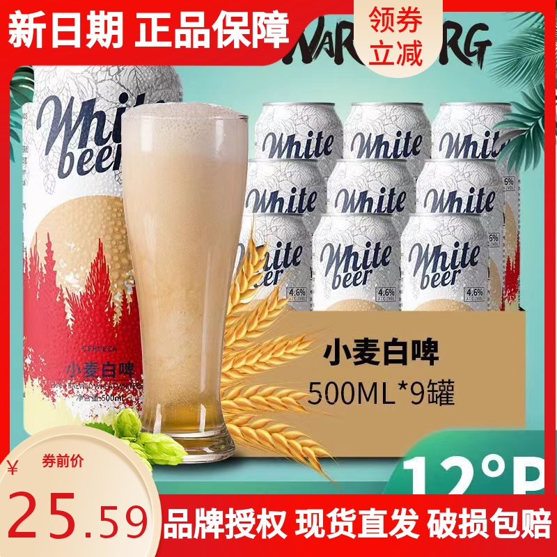 沃尼伯格12度全麦白啤500ml12/24罐装进口原料国产精酿啤酒整箱