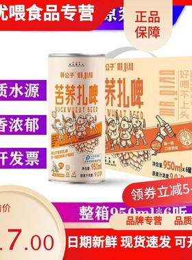 荞公子苦荞原浆啤酒苦荞扎啤