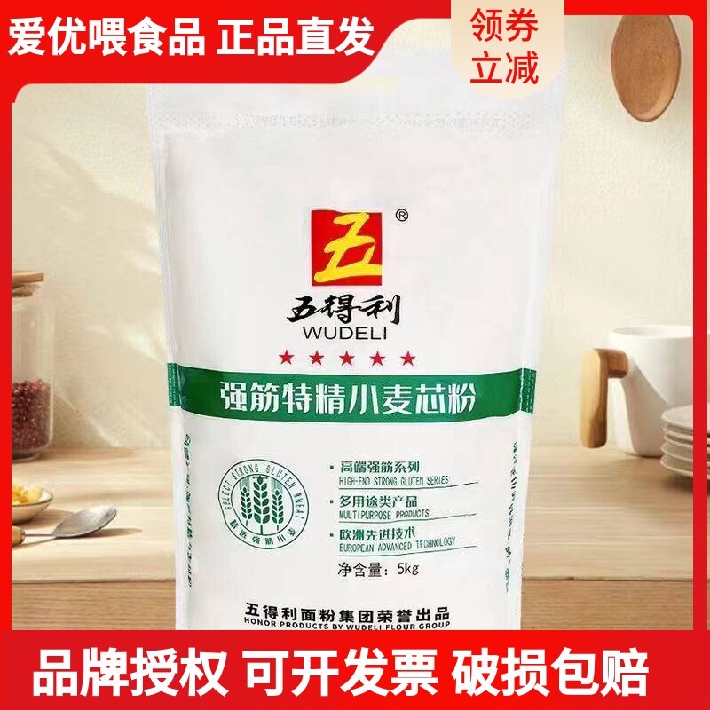五得利强筋特精小麦芯粉5kg 家用强筋高筋面粉10斤饺子面条拉面粉