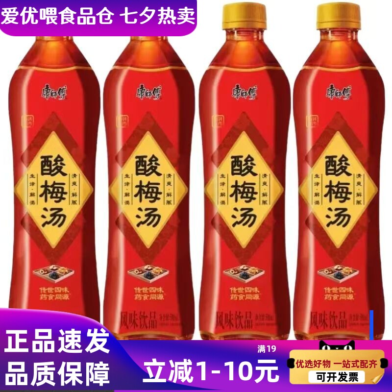 康师傅酸梅汤500ml*10瓶装