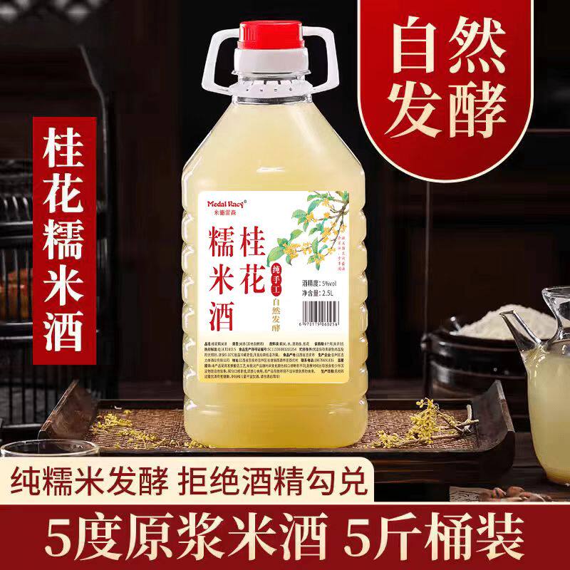 桂花酿桂花糯米酒低度微醺米酒汁甜酒酿醪糟水花酒5斤桶装新日期
