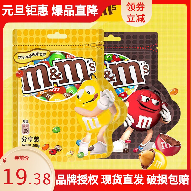 M&MS豆牛奶花生夹心巧克力160g袋装儿童解馋零食便宜量大散装