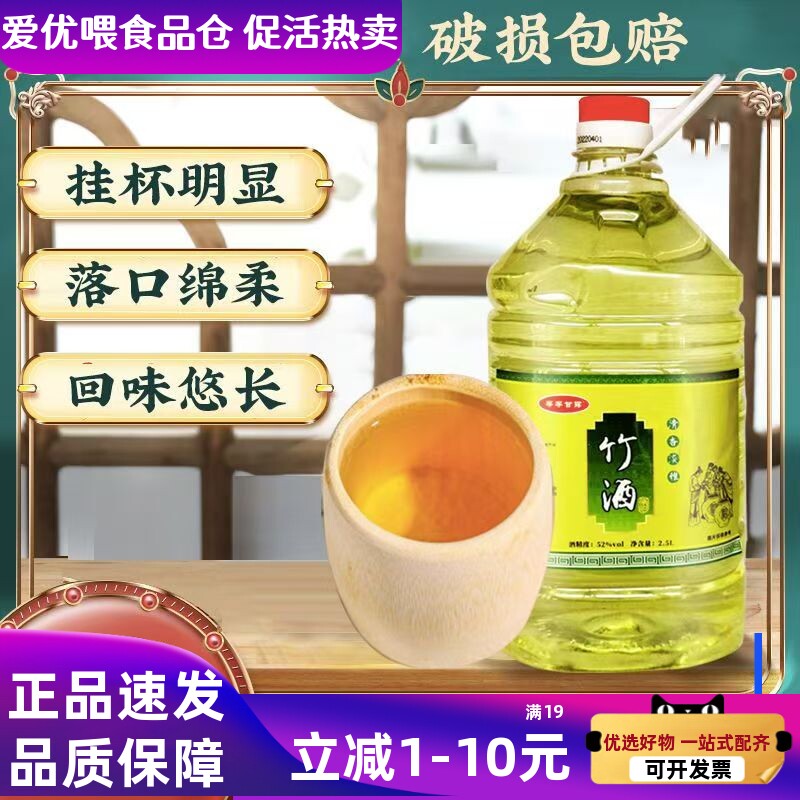 竹叶酒42度52度桶装原浆老酒2.5升装整箱竹子酒竹酒清香