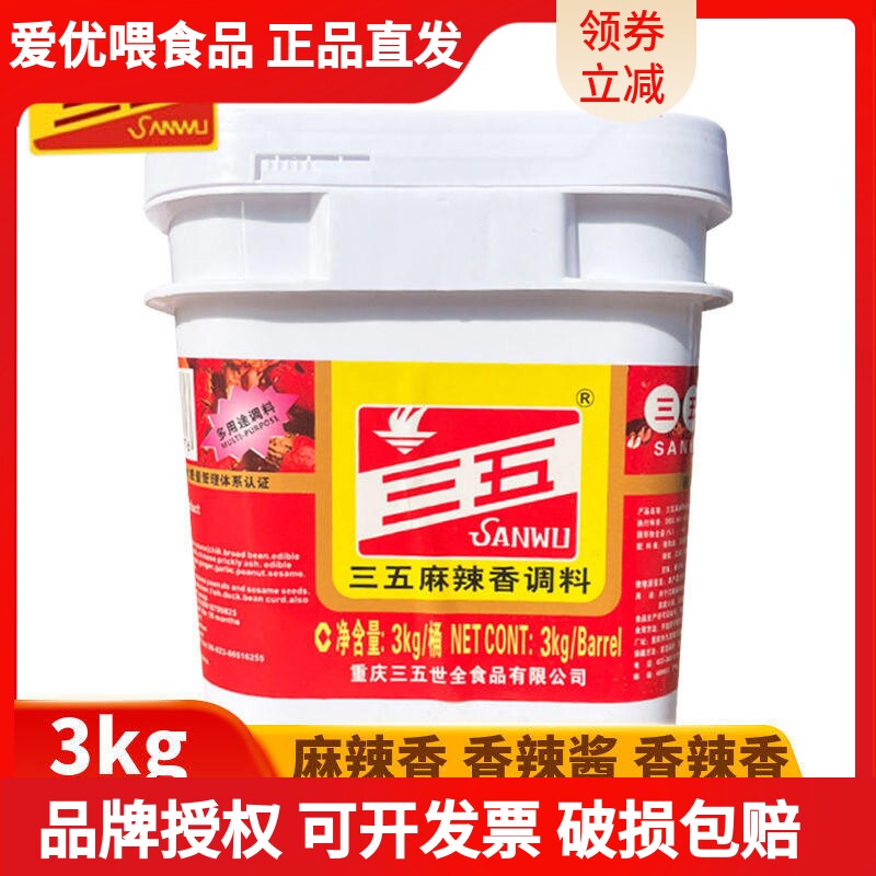 三五麻辣香调料3kg 麻辣酱香辣酱火锅蘸料辣椒酱拌面商用调味料
