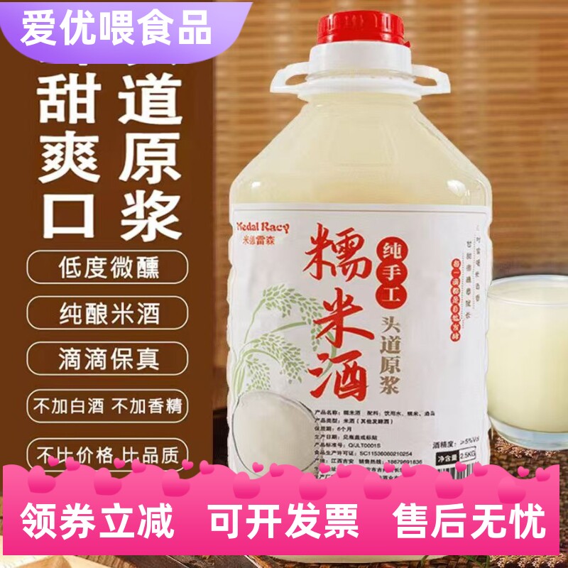 江西客家糯米酒5度甜米酒微醺醪糟汁低度农家自酿粮食原浆酒5斤装