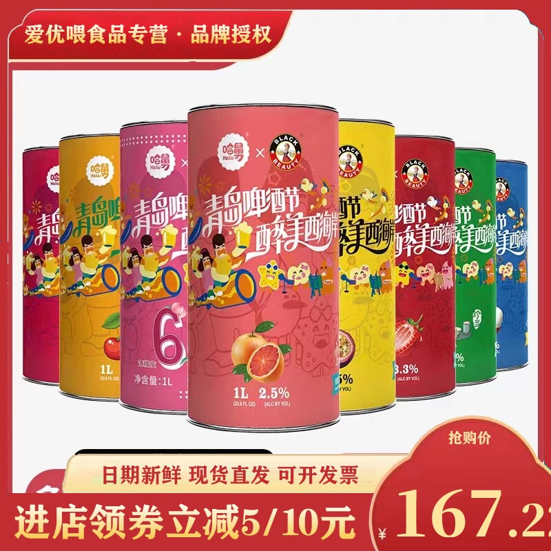 黑美人哈舅啪嗒精酿啤酒小麦啤百香果牛奶世涛水蜜桃果味啤酒12罐