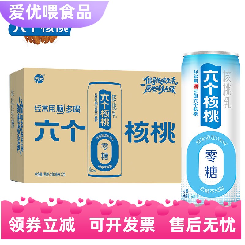六个核桃 植物蛋白饮料 无蔗糖型核桃乳240ml*24罐早餐奶