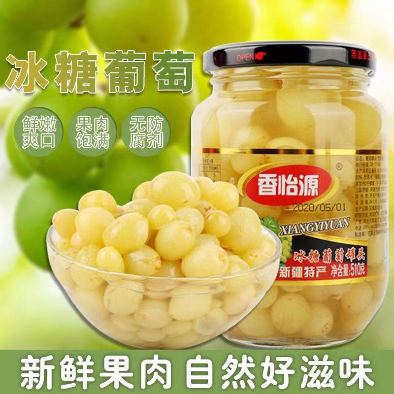 新鲜冰糖葡萄罐头水果罐头510g新鲜美味玻璃瓶装休闲水果零食包邮