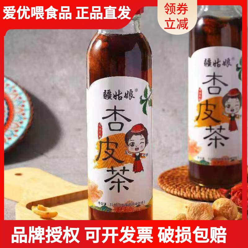 新疆疆姑娘杏皮茶酸梅汤西