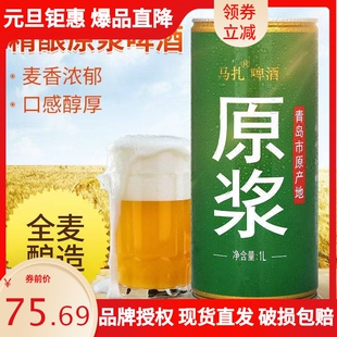 【6桶特惠青岛特产头道原浆】12度精酿啤酒全麦芽发酵1L礼盒装