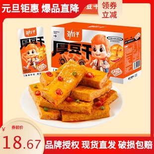 劲仔厚豆干20g*20包休闲麻辣零食辣条湖南特产豆干豆腐干批发