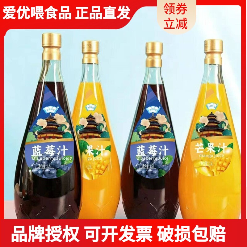 玻璃瓶果汁饮品蓝莓汁1.5L*2/4瓶酒席芒果汁婚庆饮料大瓶整箱