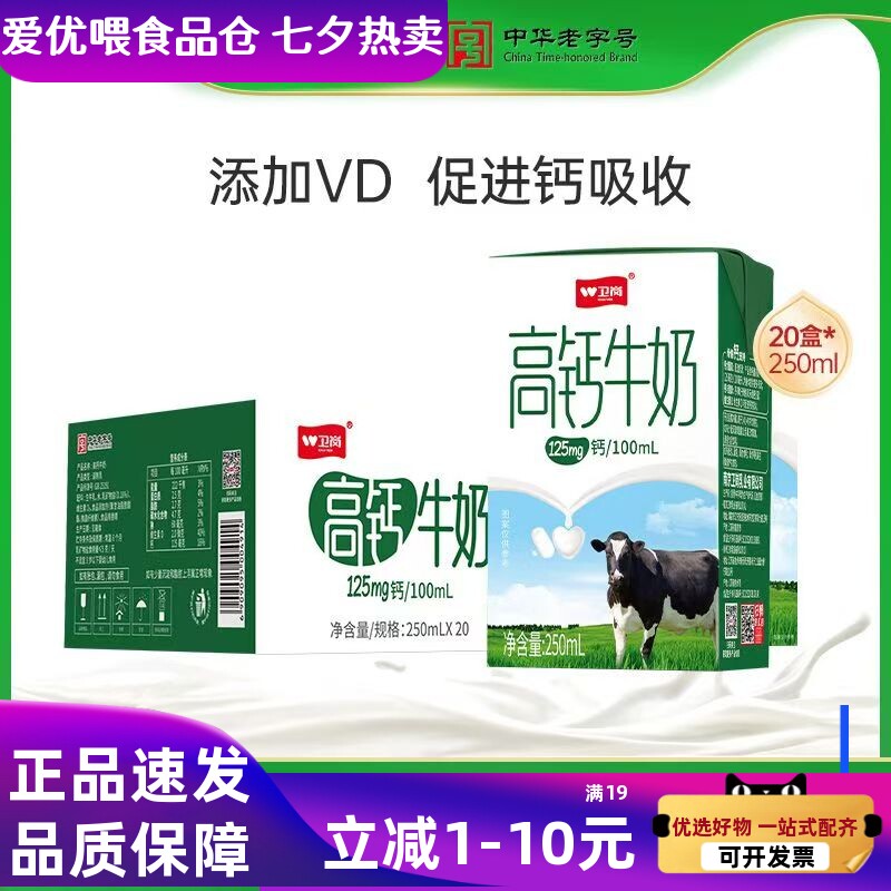 3月卫岗高钙牛奶学生老人补钙团购福利价包邮破损包赔250ml*20盒