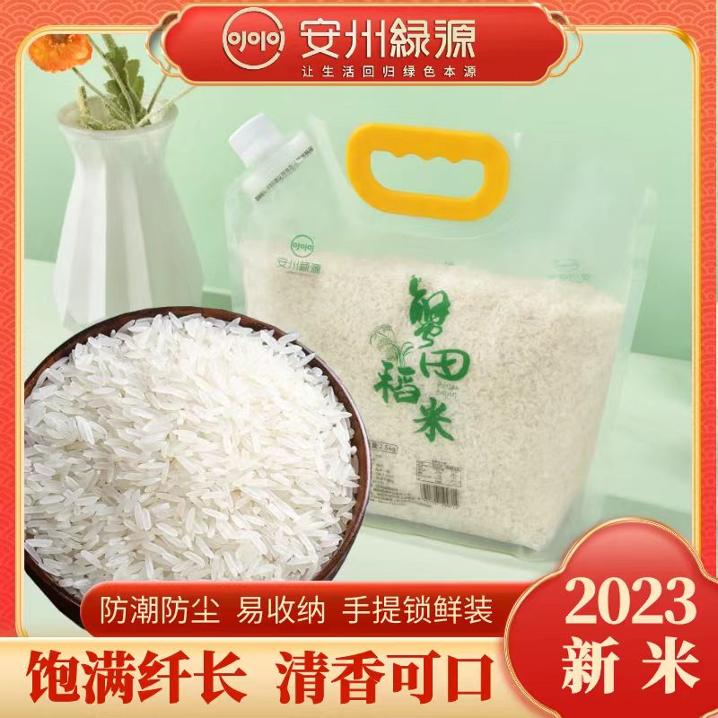 蟹田稻米5斤装猫牙米2023