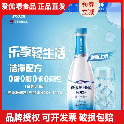 百事纯水乐苏打气泡水410ml*12瓶