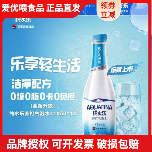 百事纯水乐苏打气泡水410ml*12瓶
