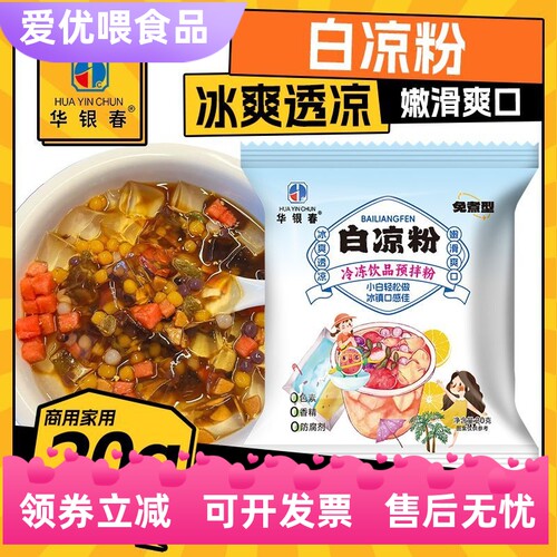 正宗白凉粉冰粉粉凉粉布丁粉DIY自制家用摆摊透明食果冻儿童免煮