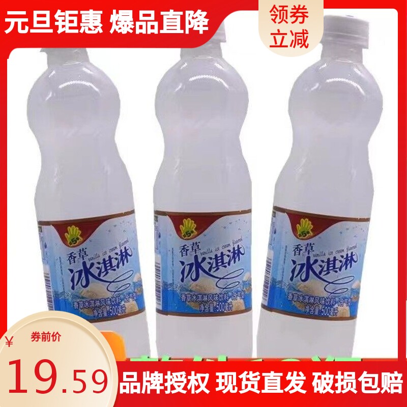健力宝第五季香草冰淇淋风味饮料500g*12瓶含气碳酸汽水果汁整件