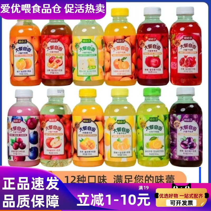 鲜点子大餐苹果石榴双柚汁500/瓶