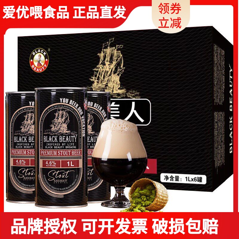 新日期黑美人精酿啤酒1L*4/2大桶全麦白啤德国工艺罐装黑啤包邮
