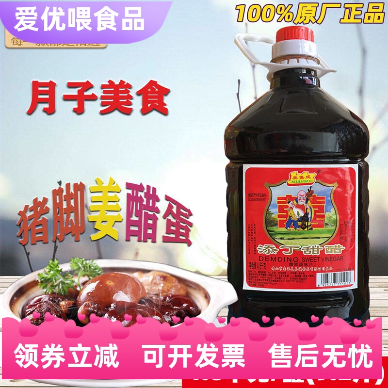 美嘉成添丁甜醋 4.6kg姜醋汁月子醋 酿造食醋猪脚蛋黑醋 糯米