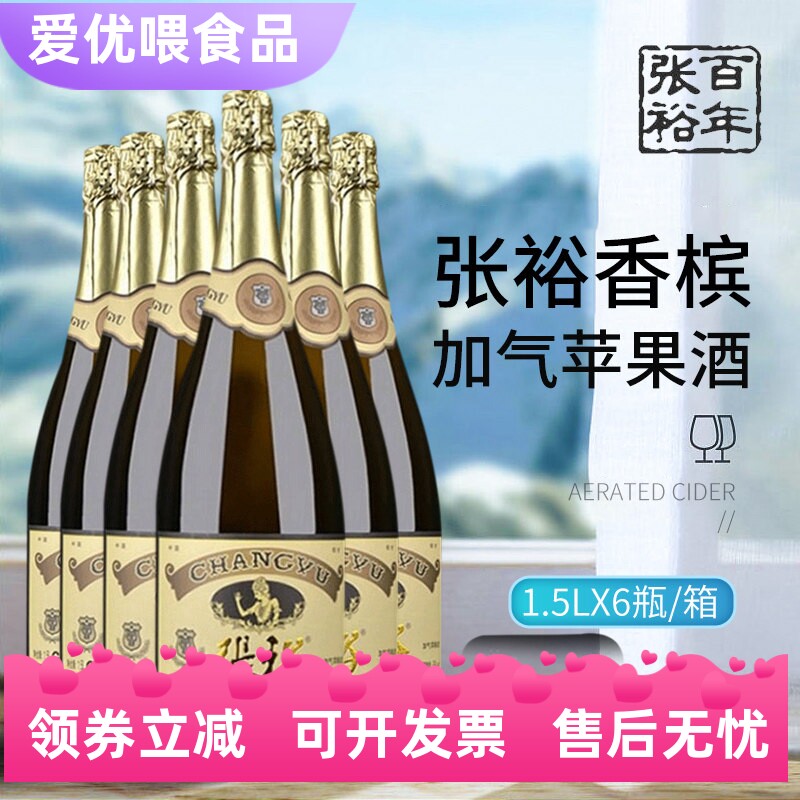 张裕起泡酒1.5l大瓶装1500ml6瓶