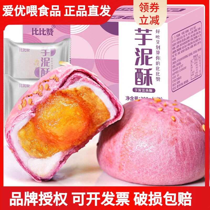 网红芋泥酥台湾风味香芋咸蛋黄酥雪媚娘早餐糕点休闲零食品小吃