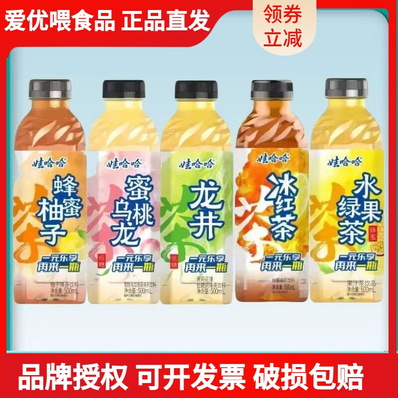 娃哈哈冰红茶500ml*14瓶老式龙井水果绿茶蜜桃乌龙蜂蜜柚子茶混装