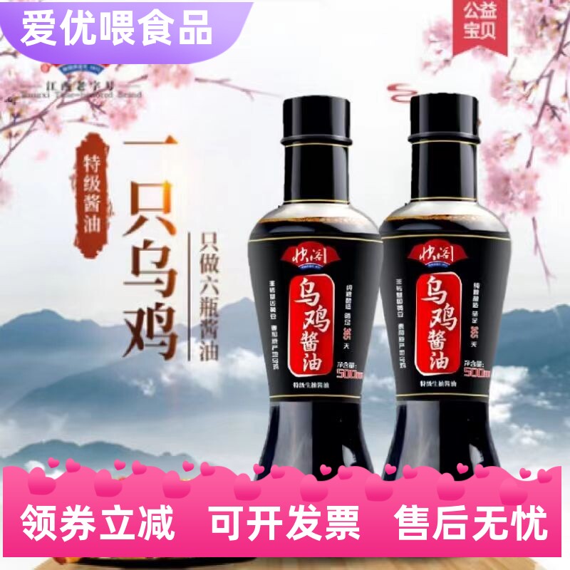 江西老字号快阁乌鸡酱油500ml
