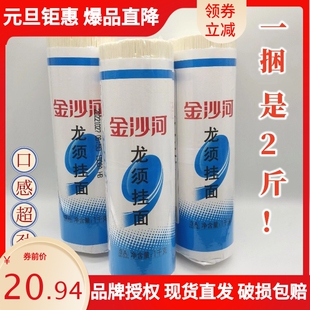 金沙河龙须面1000g/捆营养面条水煮汤面清爽滑挂面早餐拌面圆面