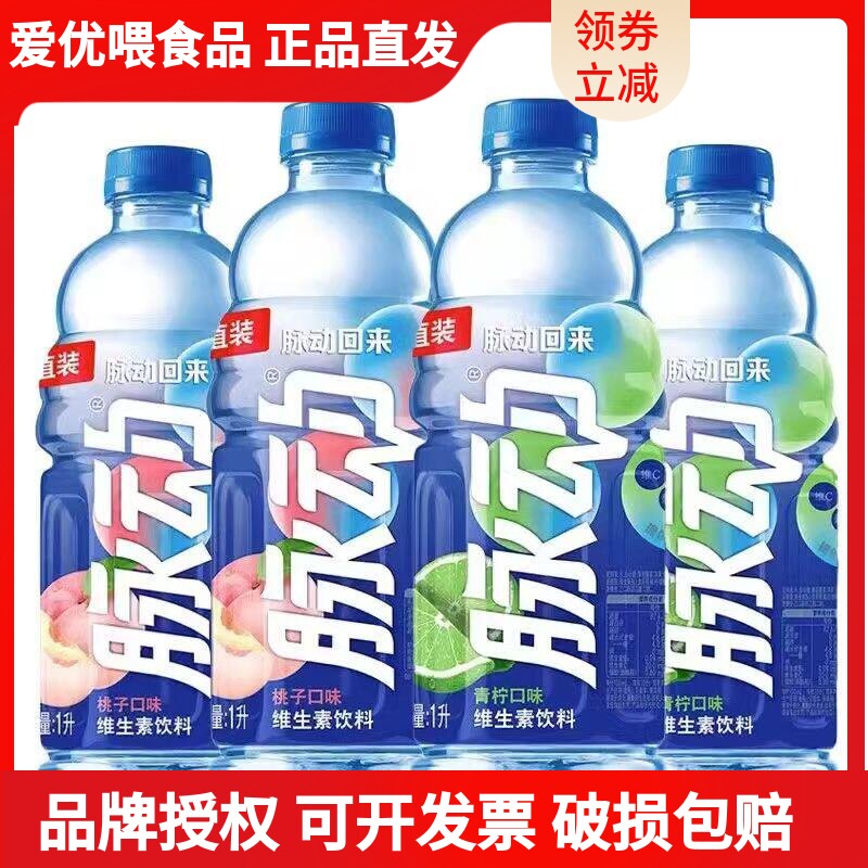 新货脉动青柠味水蜜桃味1L*12瓶