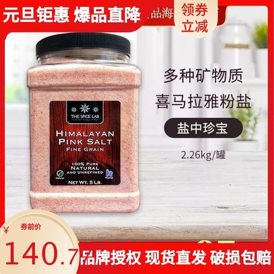 美国进口喜马拉雅粉盐