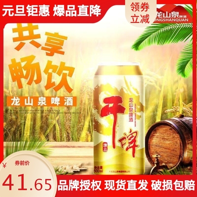 龙山泉啤酒500ml*9罐易拉罐