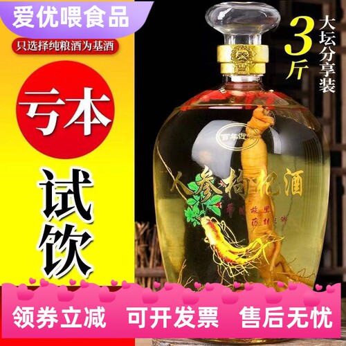 [三斤大坛]长白山人参枸杞酒52度1500ML养生配制酒礼盒装包邮