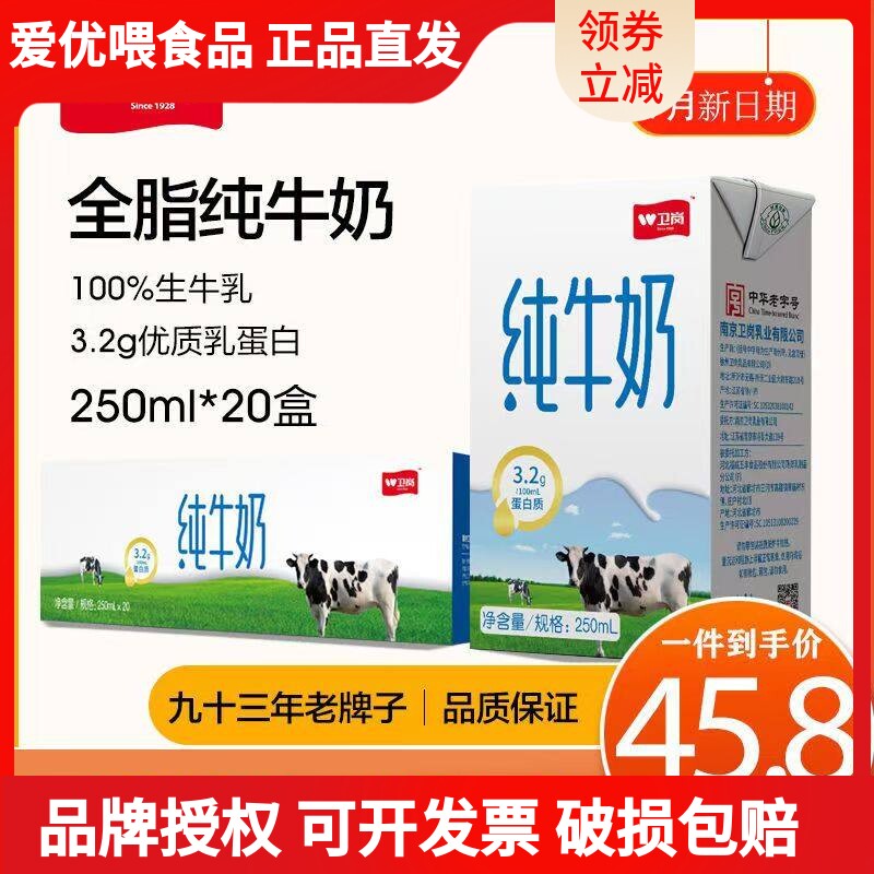 3月南京卫岗纯牛奶全脂盒装学生老人补钙250ml*20盒团购批整箱发