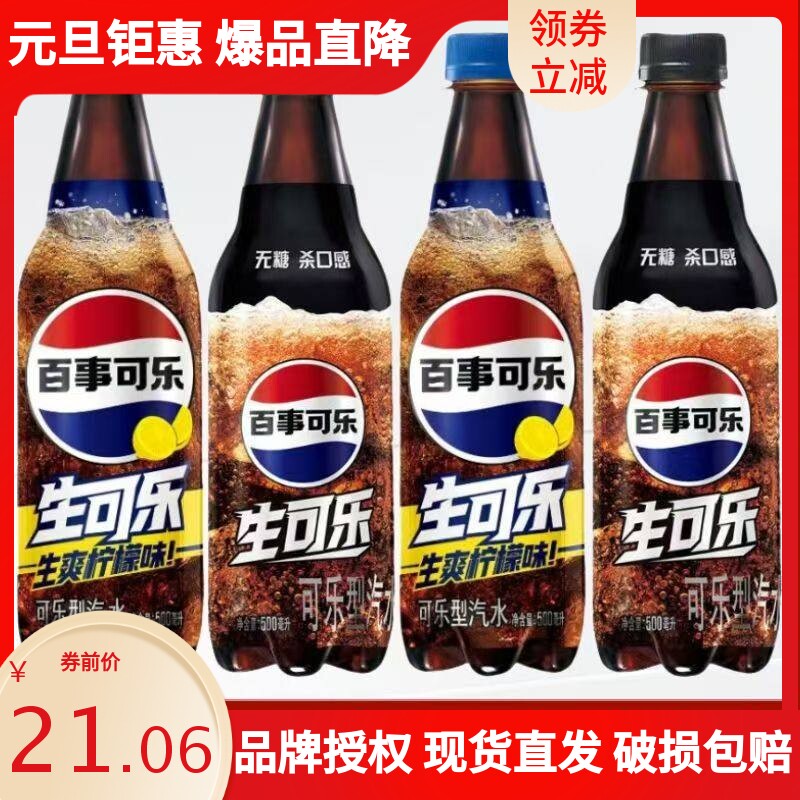 百事可乐无蔗糖生可乐500ml瓶柠檬味碳酸饮料低脂肪低卡低糖汽水