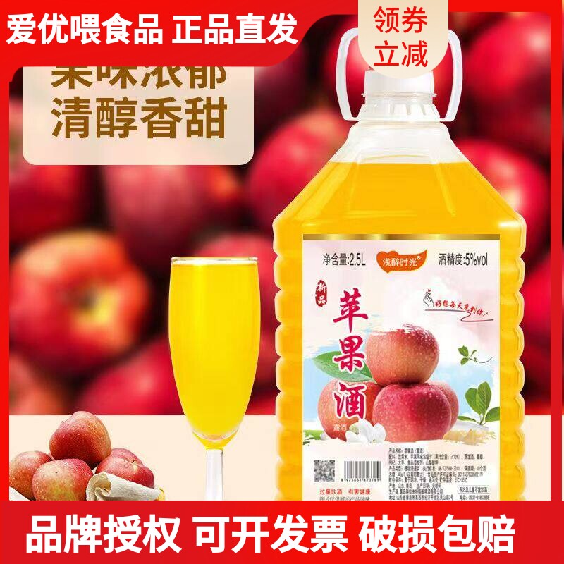 5度苹果味酒甜果酒甜型微醺5斤