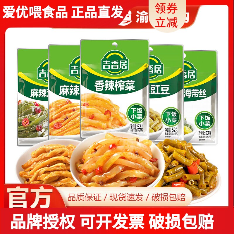 吉香居52g麻辣萝卜干海带丝泡椒豇豆四川榨菜即食开胃下饭菜批发