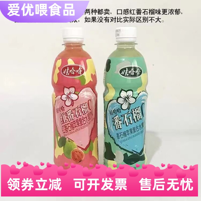 正品娃哈哈番石榴C夏季消暑饮料
